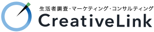 顧客調査・マーケティング・コンサルティング CreativeLink